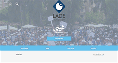 Desktop Screenshot of lade.org.lb
